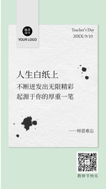 教师节感恩老师语录日签教师节贺卡预览效果
