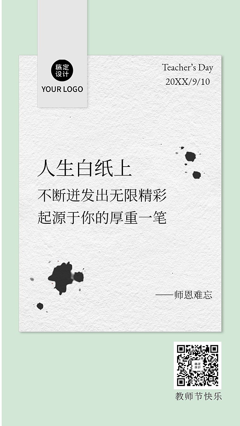 教师节感恩老师语录日签教师节贺卡