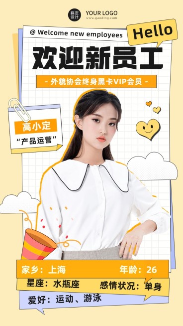 新人报道员工入职介绍手机海报预览效果