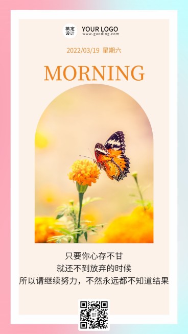 每日早安问候日签正能量手机海报预览效果