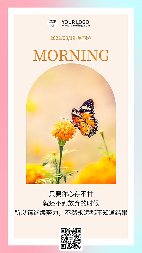 每日早安问候日签正能量手机海报