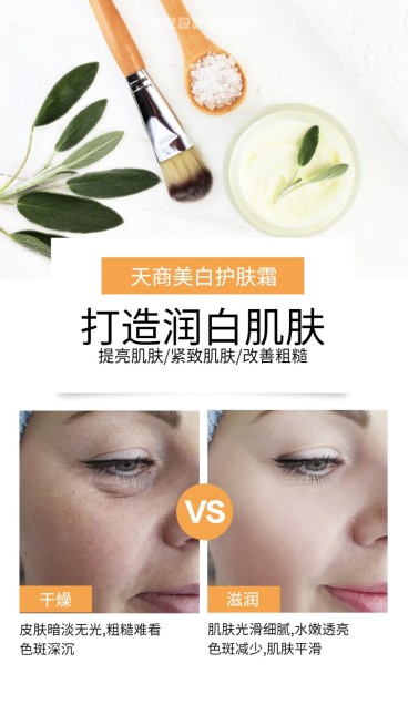 美容产品使用前后效果对比图预览效果