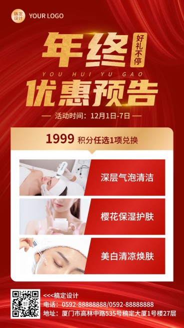 美业美容年终优惠预告促销活动手机海报预览效果