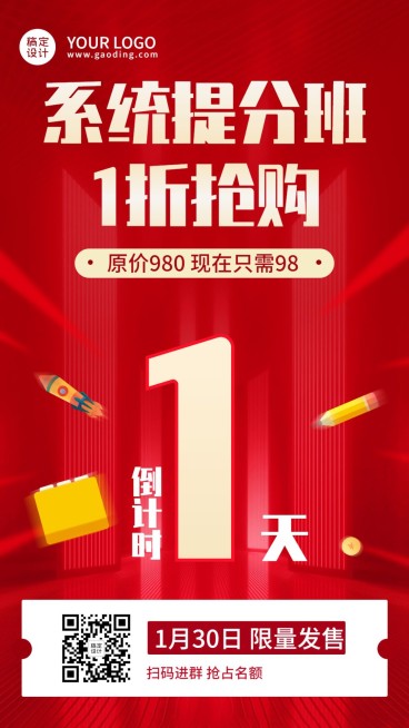 职业培训公务员考试课程促销倒计时预览效果