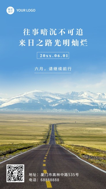 6月你好日签励志正能量手机海报预览效果