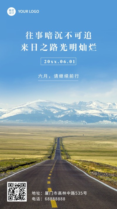 6月你好日签励志正能量手机海报