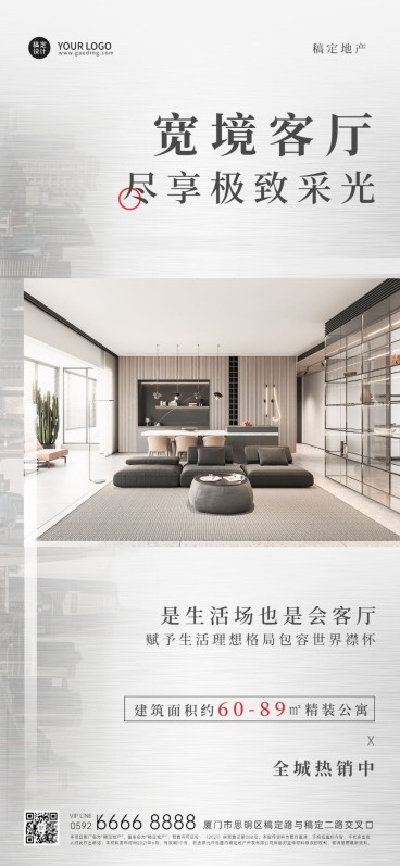 房地产中介宣传推广实景竖版海报预览效果