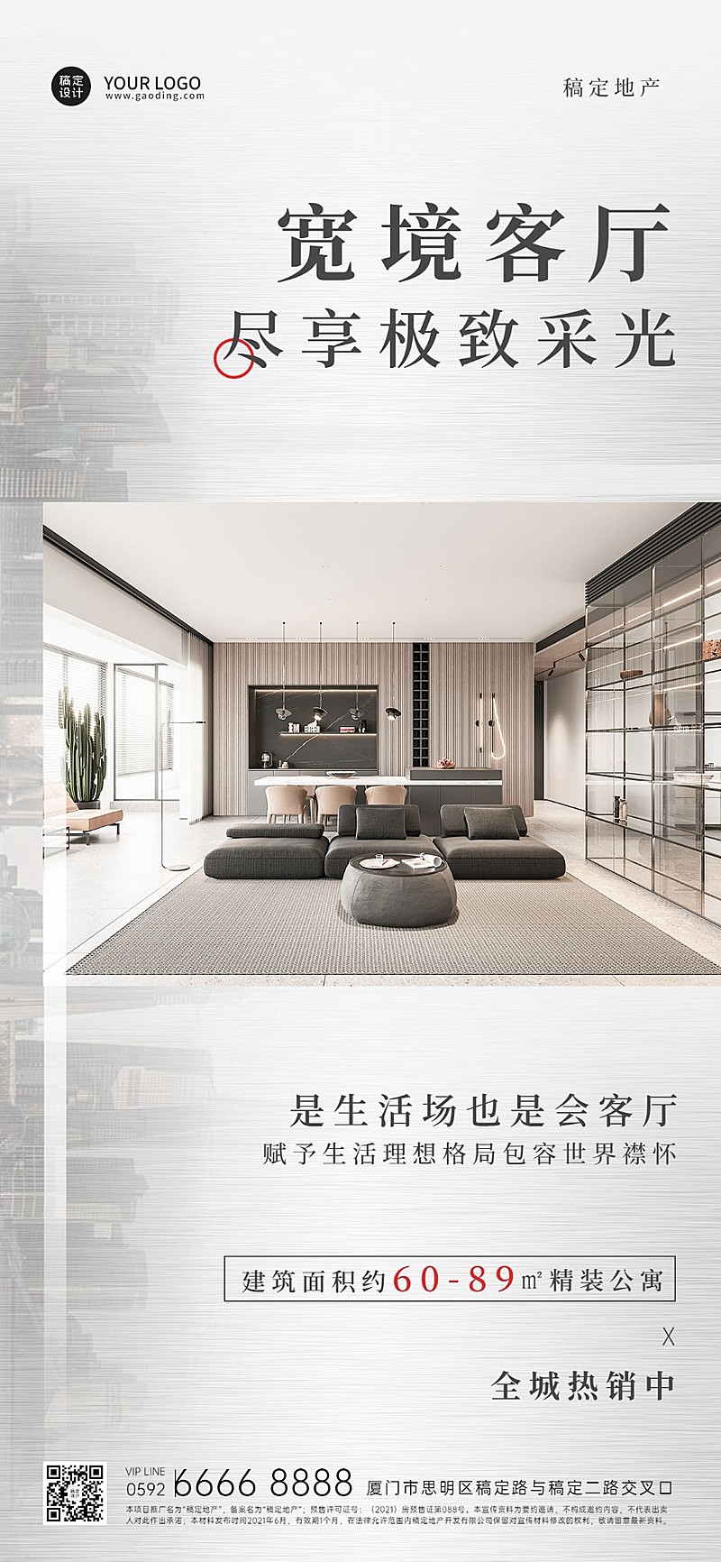 房地产中介宣传推广实景竖版海报