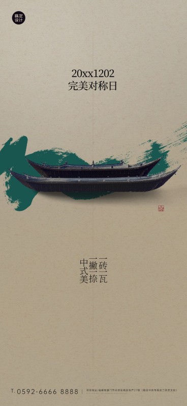 房地产对称日祝福中国风手机海报预览效果