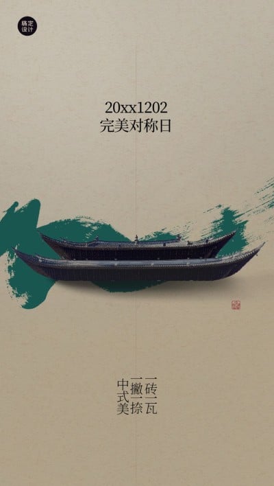 房地产对称日祝福中国风手机海报