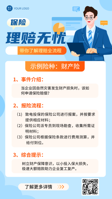 金融保险财产险理赔知识科普插画海报预览效果