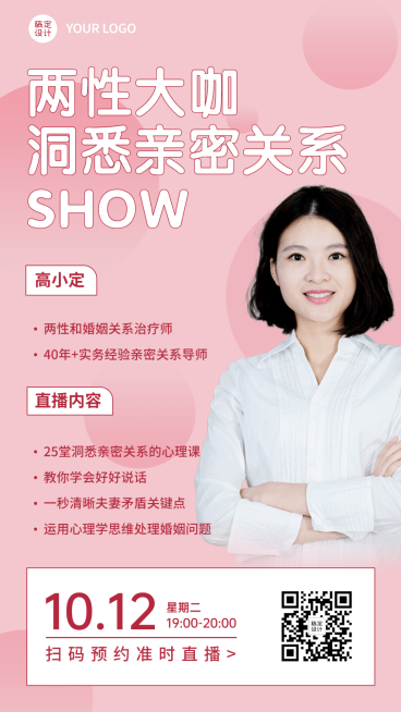 家庭教育简约情感讲师直播竖版海报预览效果