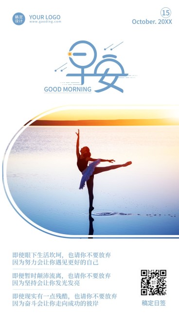 早安问候学习励志语录简约清新日签海报预览效果