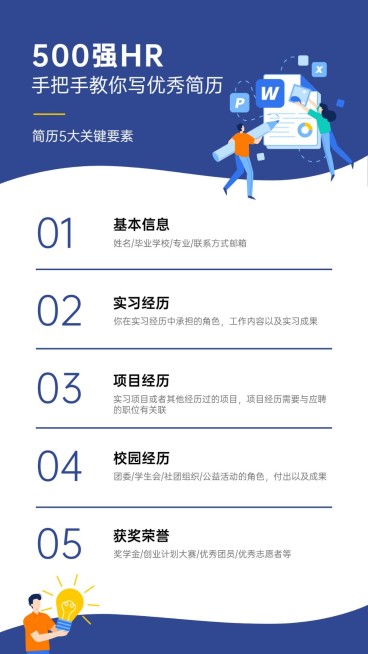 简约列表清单图表海报预览效果