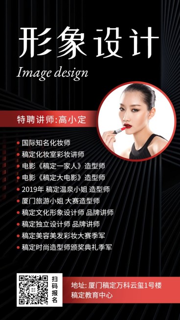 形象设计/讲师培训/手机海报预览效果