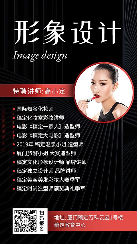 形象设计/讲师培训/手机海报