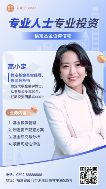 金融证券基金经理个人形象宣传业务介绍商务风手机海报套装预览效果