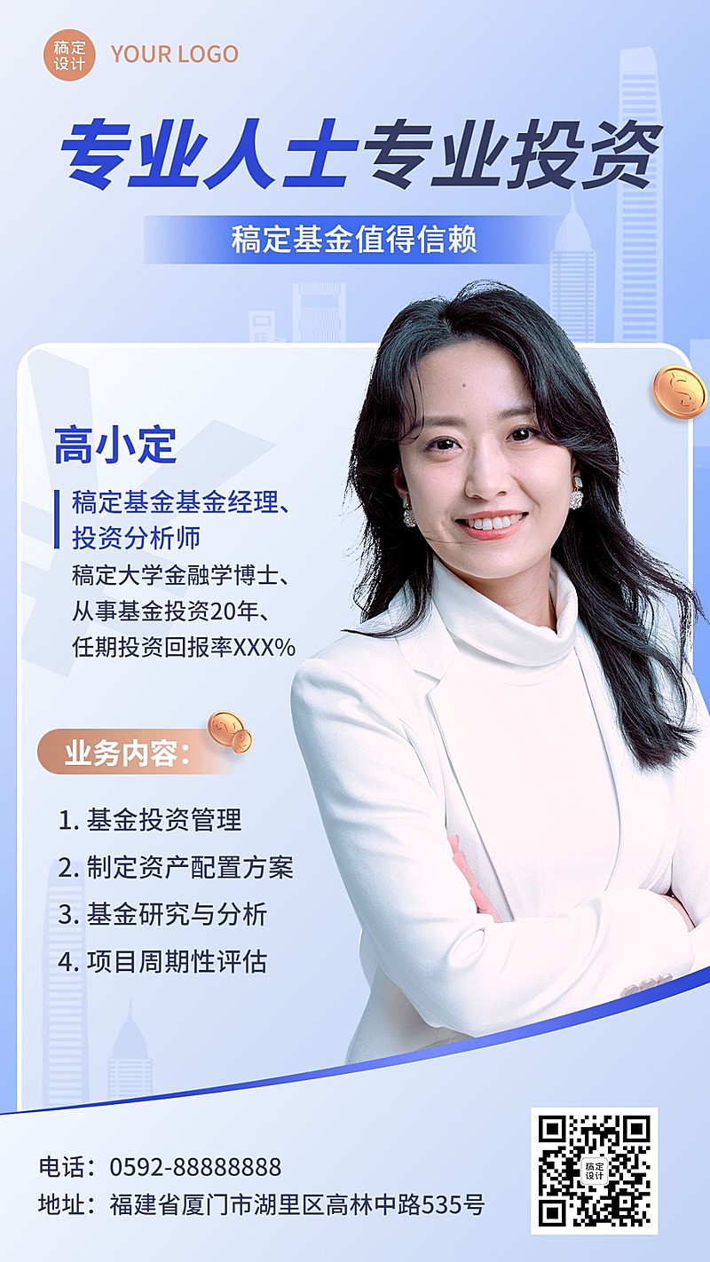 金融证券基金经理个人形象宣传业务介绍商务风手机海报套装