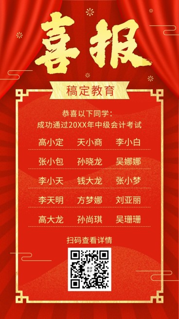 教育培训喜报通知喜庆手机海报预览效果