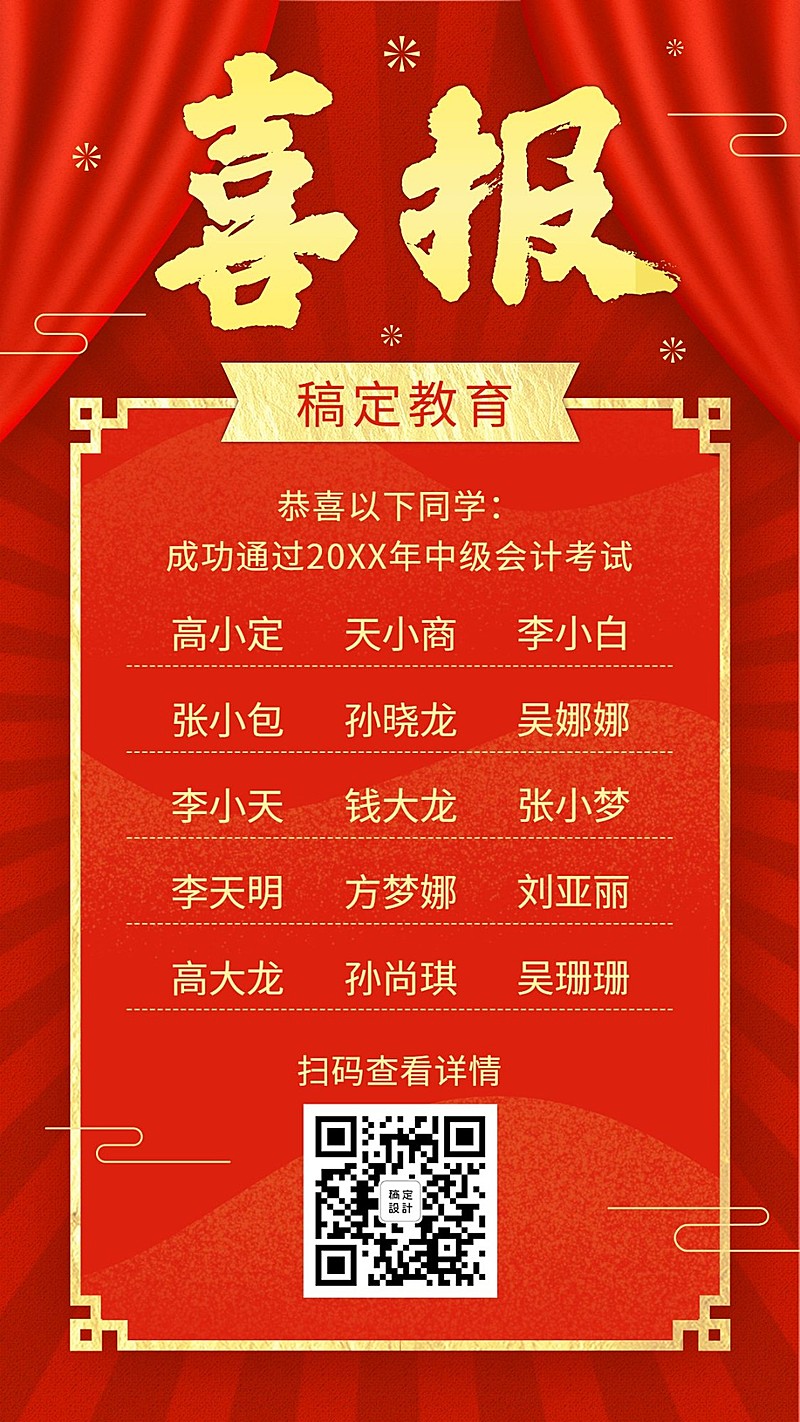 教育培训喜报通知喜庆手机海报