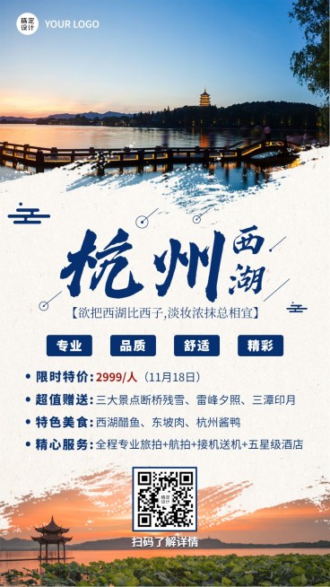 企业商务线路营销实景海报预览效果