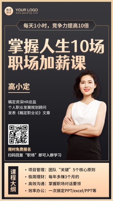 职场晋升培训课程分享引流裂变海报预览效果