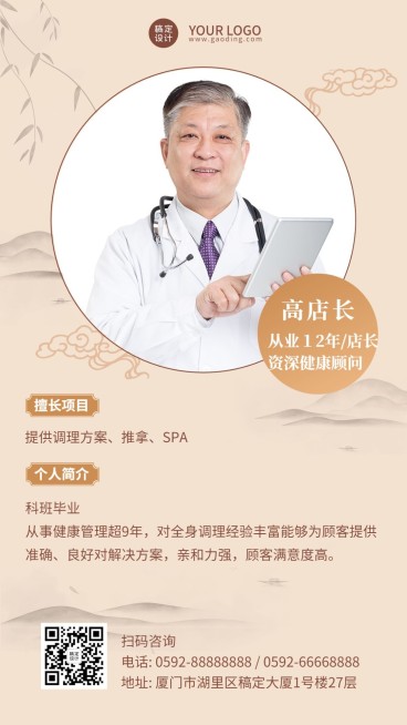 养生保健团队成员风采线下实体预览效果