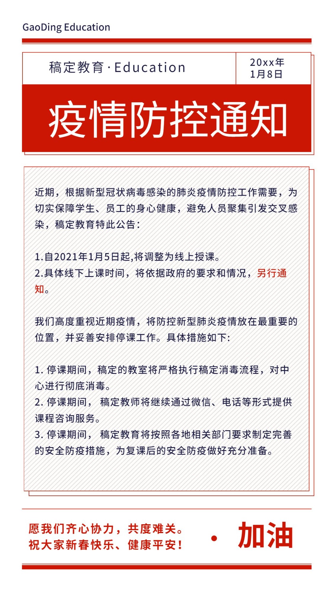 新冠病毒延迟上课通知公告