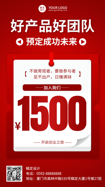 微商代理招募招聘手机海报预览效果