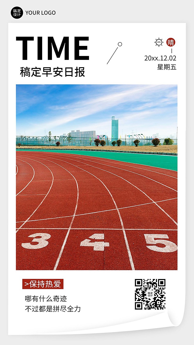 企业早安问候清新励志实景排版日签海报