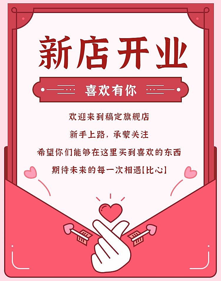 新店开业收藏店铺店主说店铺公告