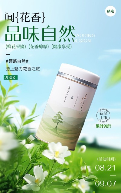 电商茶叶营销促销自然场景电商竖版海报AIGC