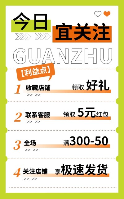 电商通用收藏关注-电商竖版海报