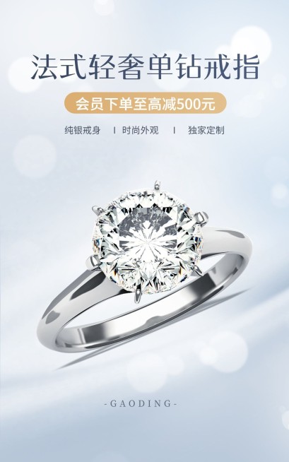 电商珠宝电商竖版海报预览效果