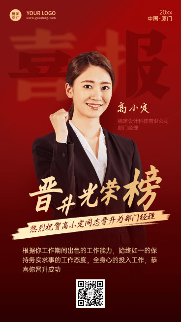 企业员工升职晋升表彰祝贺海报预览效果