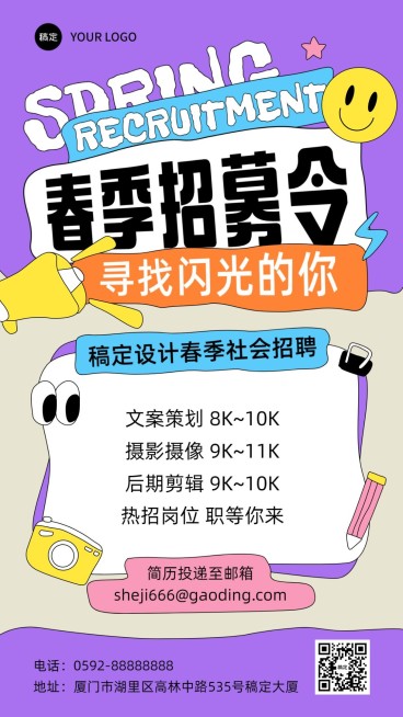 企业春季社会招聘拙气画风手机海报预览效果