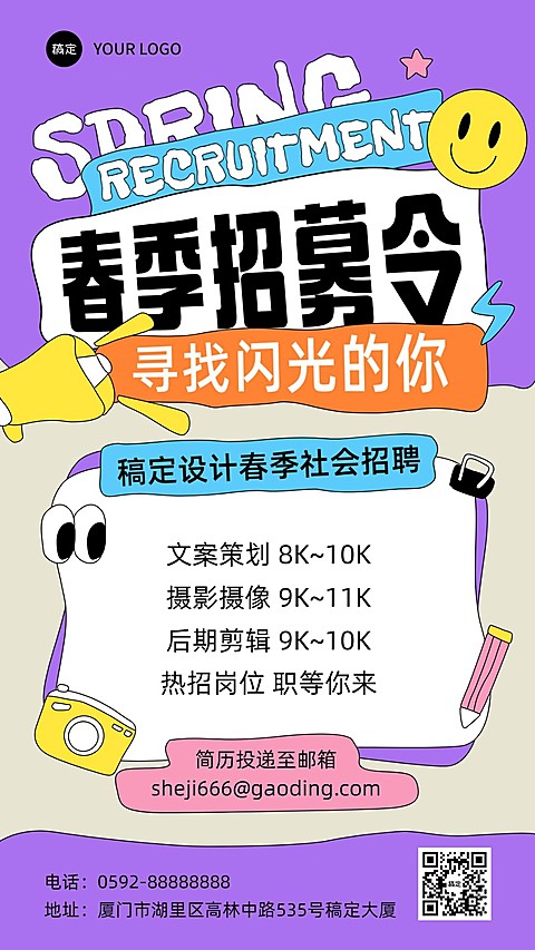企业春季社会招聘拙气画风手机海报