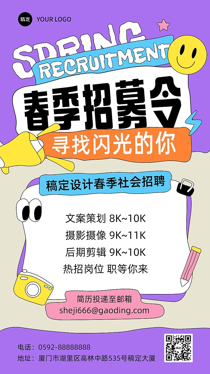 企业春季社会招聘拙气画风手机海报