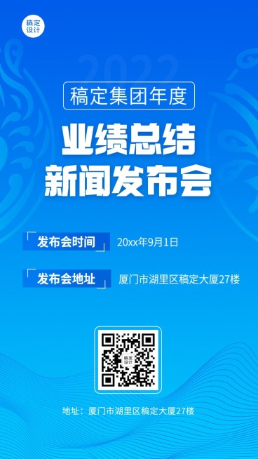 融媒体新闻行业新闻发布会手机海报预览效果