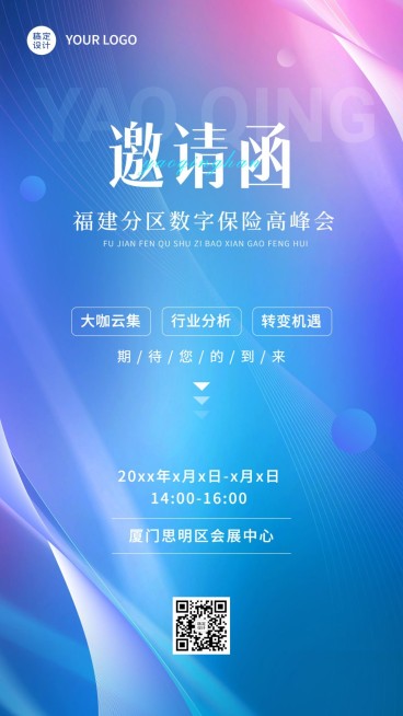 金融保险活动会议通知公告邀请函手机海报预览效果