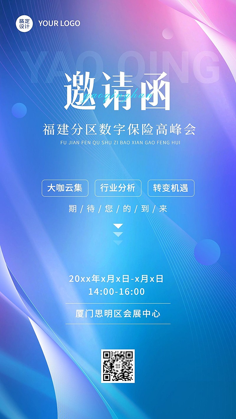 金融保险活动会议通知公告邀请函手机海报