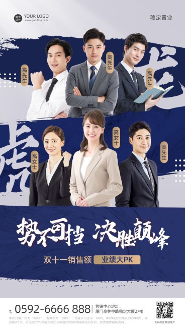 双十一房地产中介激励正能量竖版海报预览效果