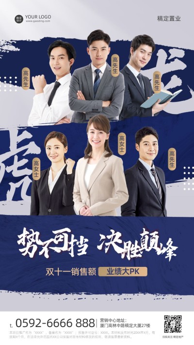 双十一房地产中介激励正能量竖版海报