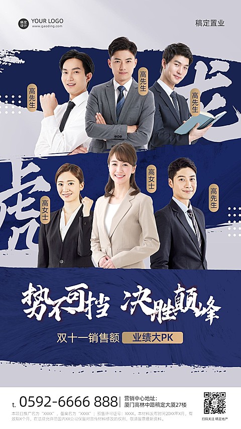 双十一房地产中介激励正能量竖版海报