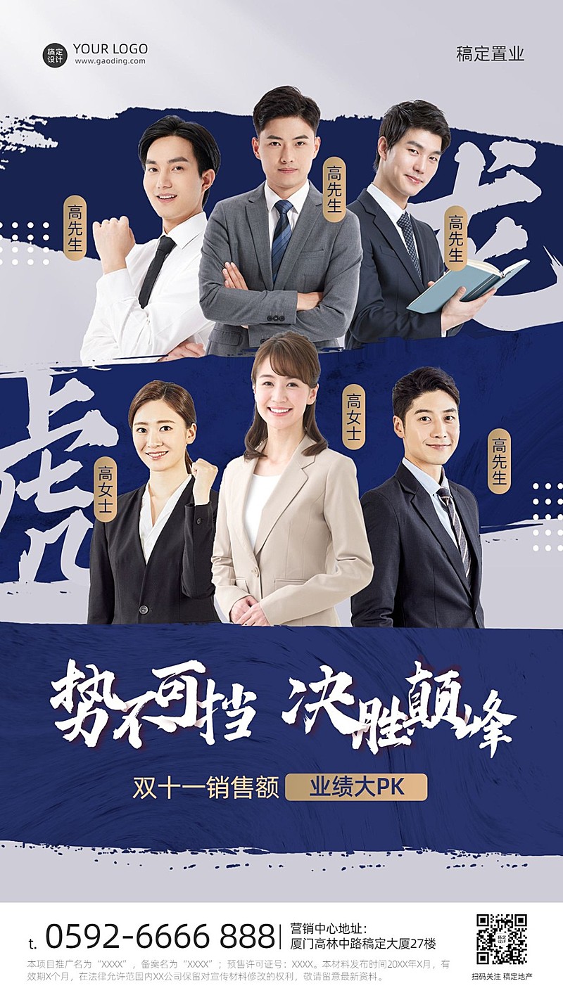 双十一房地产中介激励正能量竖版海报