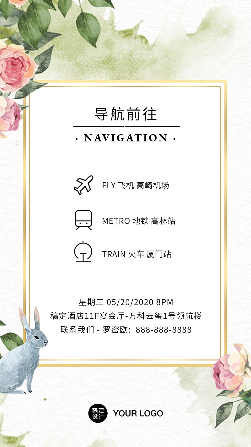 兔子森林花卉邀请函交通导航水彩