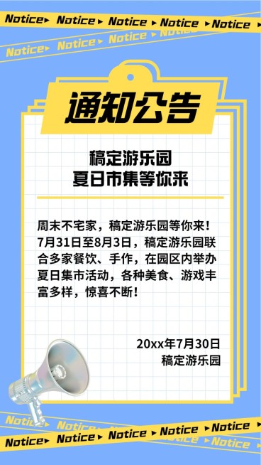 景区景点通知公告扁平风海报预览效果