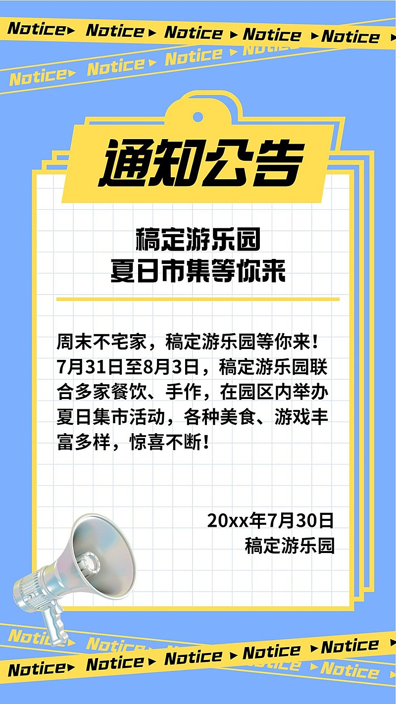 景区景点通知公告扁平风海报