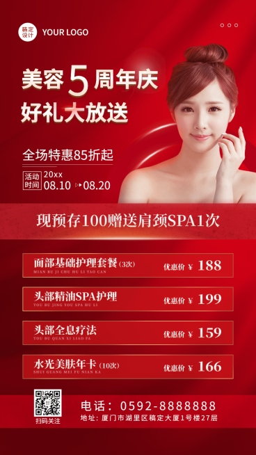 美业美容服务周年庆价目表促销活动手机海报预览效果