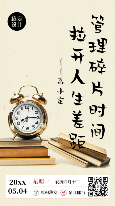 管理时间学习正能量创意日签